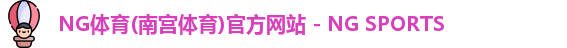 ng体育